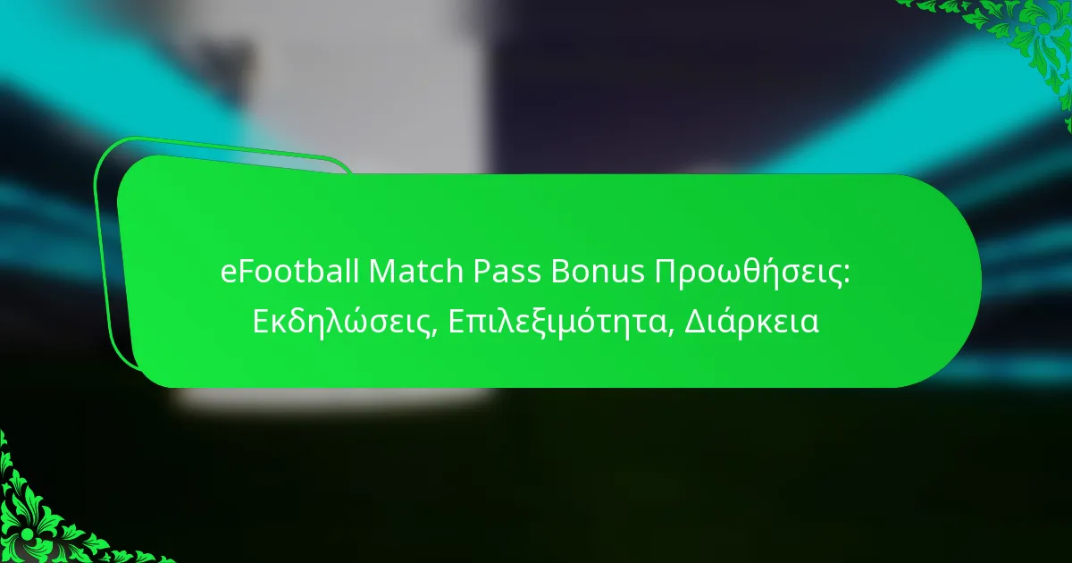 eFootball Match Pass Bonus Προωθήσεις: Εκδηλώσεις, Επιλεξιμότητα, Διάρκεια