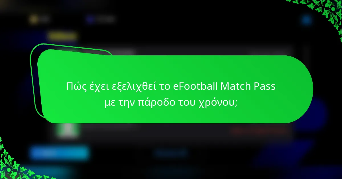 Πώς έχει εξελιχθεί το eFootball Match Pass με την πάροδο του χρόνου;
