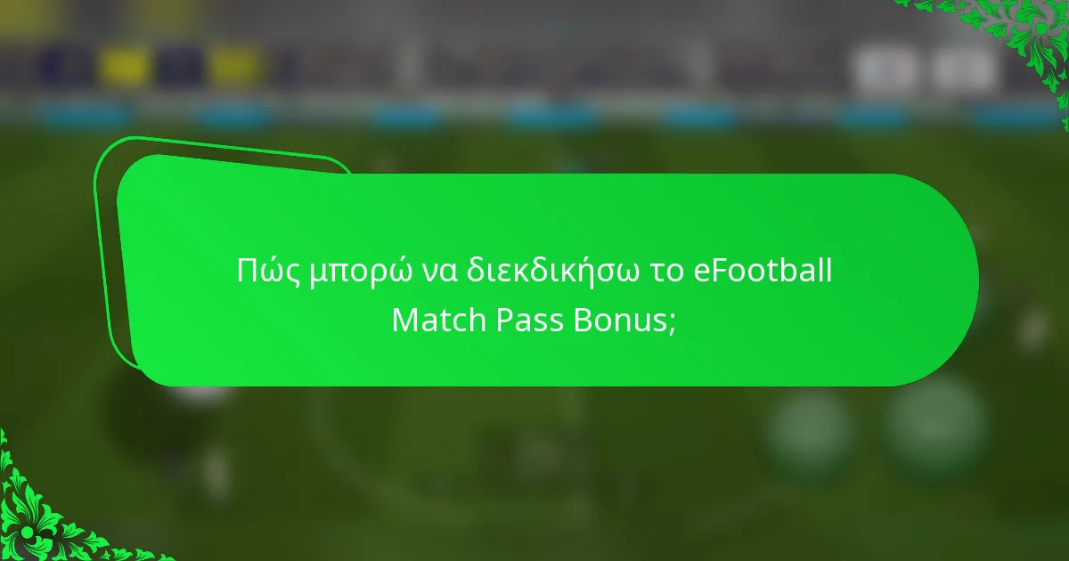 Πώς μπορώ να διεκδικήσω το eFootball Match Pass Bonus;