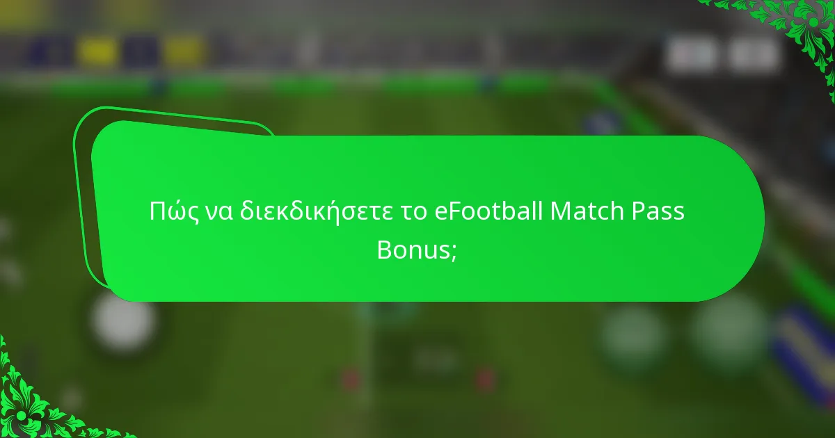 Πώς να διεκδικήσετε το eFootball Match Pass Bonus;