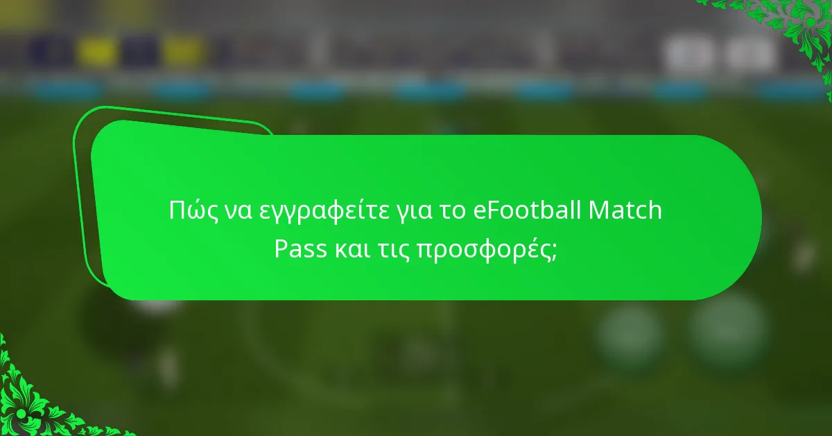 Πώς να εγγραφείτε για το eFootball Match Pass και τις προσφορές;