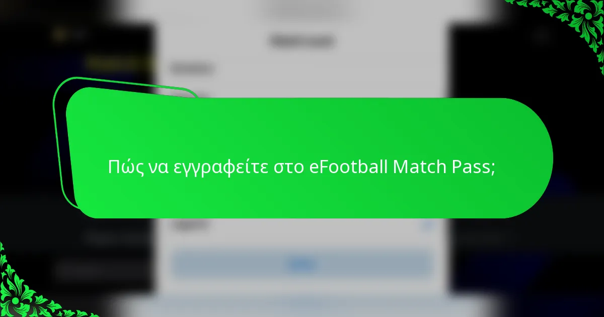 Πώς να εγγραφείτε στο eFootball Match Pass;